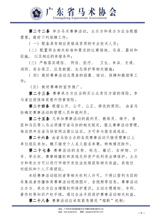 体育皇冠信用网站_马术赛事活动该如何规范化？广东马协发布重要通知体育皇冠信用网站！