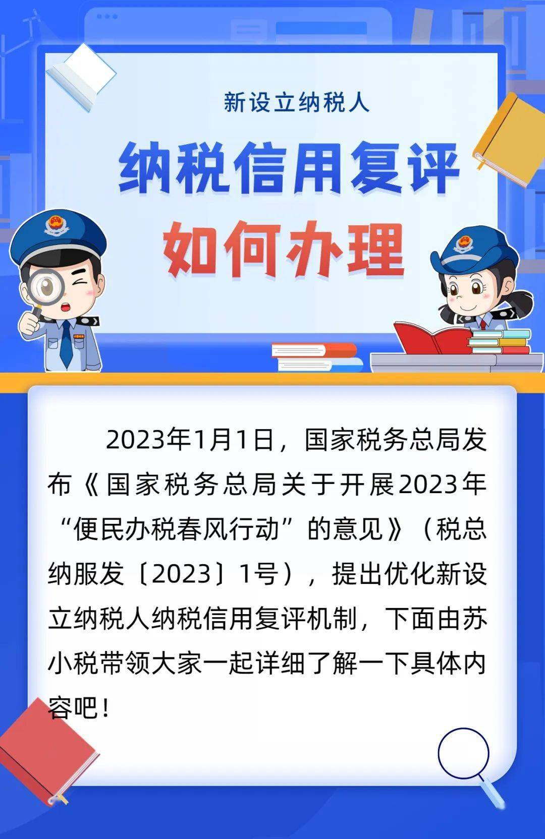 皇冠信用哪里申请_好消息皇冠信用哪里申请！新设立纳税人可申请纳税信用复评！操作看这里～