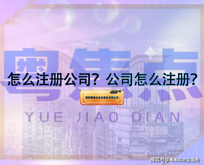 怎么注册皇冠信用网_怎么注册公司怎么注册皇冠信用网？公司怎么注册？