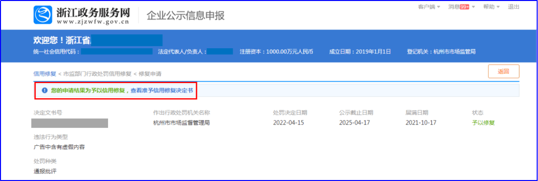 皇冠信用网在线申请_行政处罚信息修复在线申请指南来啦皇冠信用网在线申请！