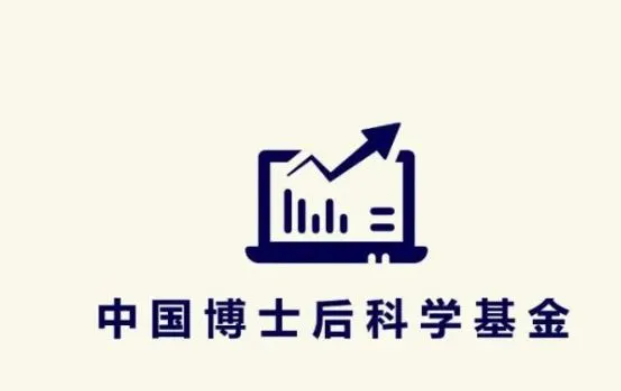 怎么申请皇冠信用网_怎么申请博士后基金怎么申请皇冠信用网？