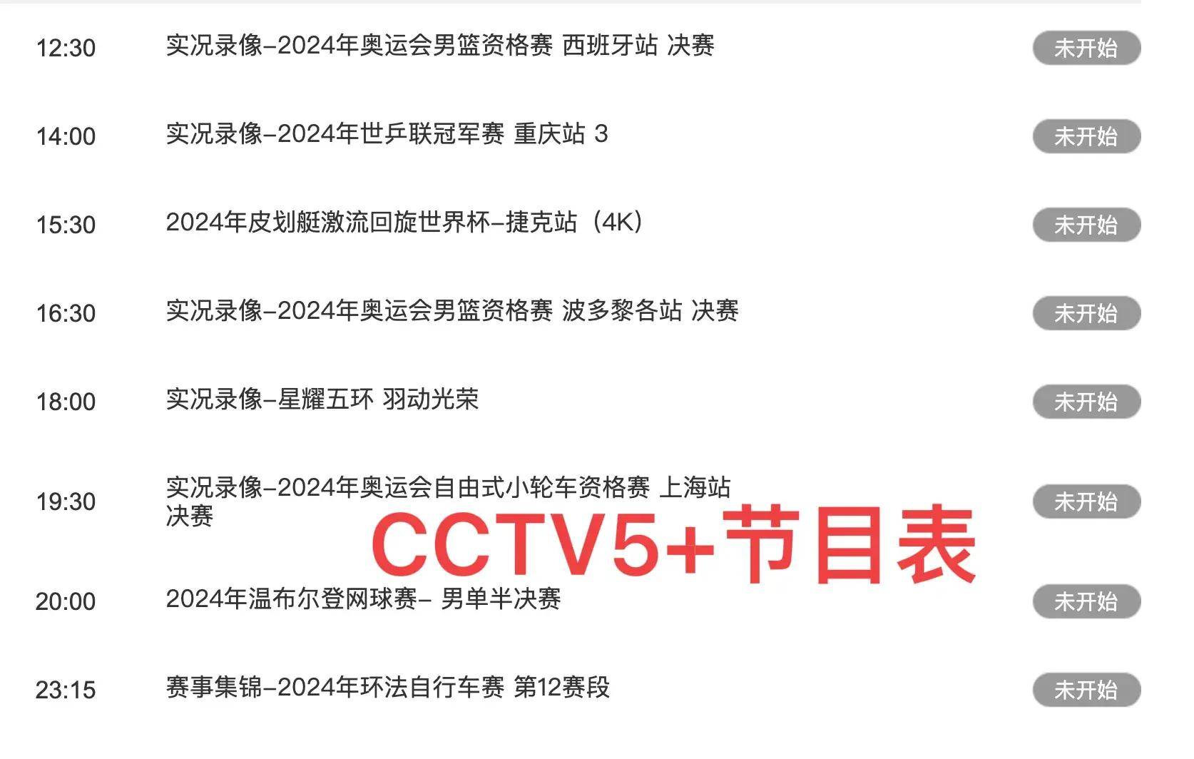 皇冠足球直播_中央5台直播足球时间表：今日中超CCTV5直播节目表皇冠足球直播，CCTV5+节目单