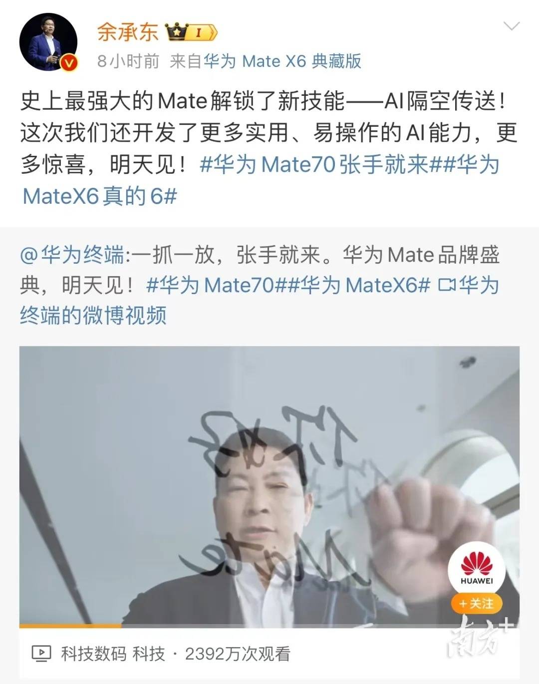 皇冠信用网会员申请_华为Mate70系列皇冠信用网会员申请，明天见！东莞松山湖多家门店可到店体验