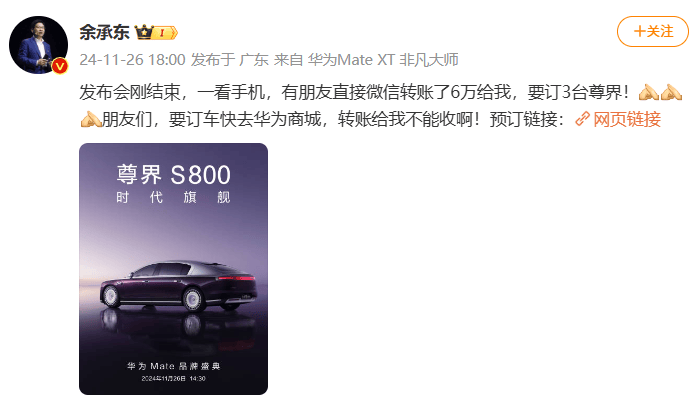 皇冠信用盘会员申请_余承东：发布会刚结束有人给我转了6万元皇冠信用盘会员申请，要订3台尊界S800