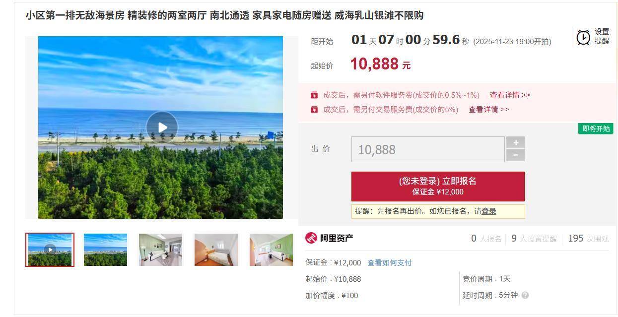 皇冠信用网最新地址_女子称丈夫花8万元网购70平海景房皇冠信用网最新地址，当地仍有多套起拍价1万的房型在售，中介：在乳山几万元能买房很正常